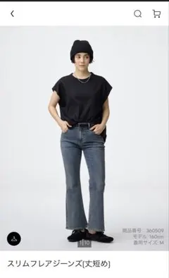GU スリムフレアジーンズ 丈短めのサムネイル