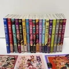 地縛少年花子くん　全巻　18巻セット　0巻〜16巻　18巻　特装版