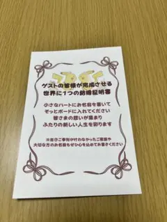 ハートドロップス　結婚証明書　ペーパーアイテム