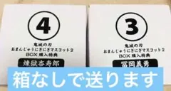 鬼滅の刃 劇場版 無限列車編 おまんじゅう 特典 2点セット