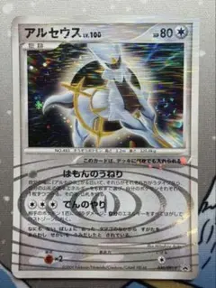 アルセウス LV.100 040/DPt-P プロモ ポケカ Arceus - メルカリ