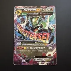 ゼクロム XYD メガバトルデッキ60 MレックウザEX 007/018 ポケカ ゼクロム XYD メガバトルデッキ60 MレックウザEX 007/018 - メルカリ