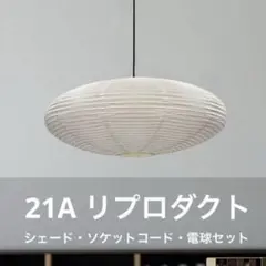 2026年最新】イサムノグチ akari リプロダクトの人気アイテム - メルカリ