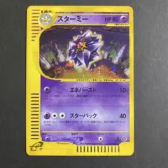 ポケモンカード e スターミー 1st ★ 045/088 ポケモンカード e スターミー 1st ☆ 045/088 - メルカリ