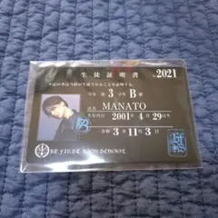 BE:FIRST MANATO 生徒証明書