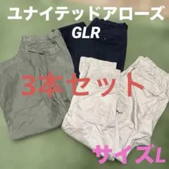 ユナイテッドアローズGLR カーゴパンツ3本セット