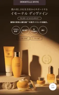 【送料無料】ロクシタン　イモーテル ディヴァインシリーズ