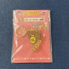 一番くじ リラックマ ラバーキーホルダー キイロイトリ