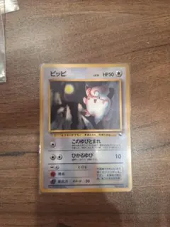 ピッピ HP50 ポケモンカード　旧裏
