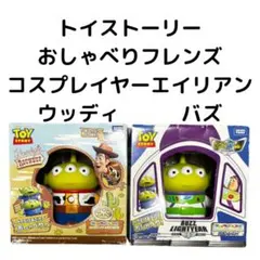 2025年最新】トイ・ストーリー おしゃべりフレンズ エイリアンの人気