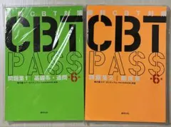 CBT PASS 第6版　【裁断済み】 CBT PASS 第6版 【裁断済み】 【公式通販】