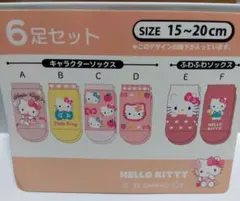 ハローキティ キャラクターソックス 6足セット