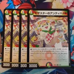 ピザスターのアンティハムト 4枚セット デュエマ - メルカリ