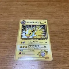 裏青】トップサン サンダース ポケモンカード 135 - メルカリ