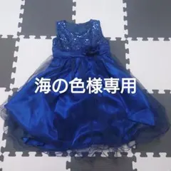 ネイビーブルー フレアドレス　140