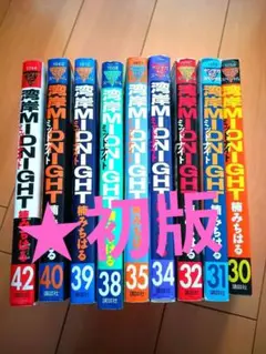 2026年最新】湾岸midnight コミックの人気アイテム - メルカリ