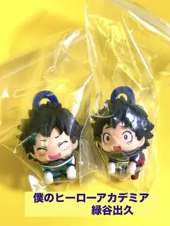 僕のヒーローアカデミア　緑谷出久　でふぉめくりっぷ　フィギュア　2個セット