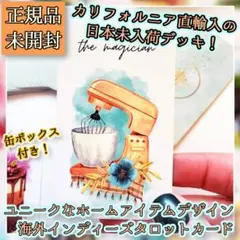 正規品証明書付【ハートスケープ・タロットカードⅡ】タイの幻の