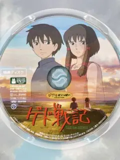 スタジオジブリ ゲド戦記 特典ディスクのみ DVD