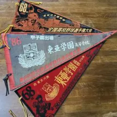 高校野球ペナント（大阪勢・PL、浪商、市岡、関大一） - メルカリ
