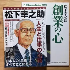 松下幸之助 ビジネス・経済