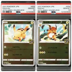 ゴールデンボックス25th封入 ピカチュウ ライチュウ PSA10連番 連番 PSA10】ピカチュウ ライチュウ ゴールデンボックス - メルカリ