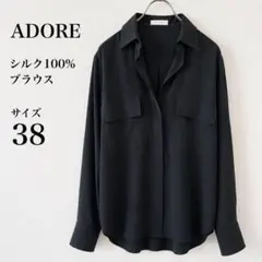 【ADORE】シルク100% ブラウス ブラック 長袖 上品 とろみ シンプルのサムネイル