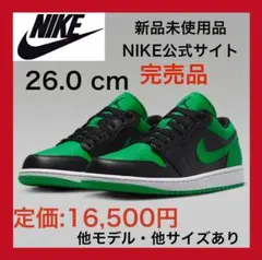 新品✨【送料無料✨】ナイキ エアジョーダン1 グリーン 緑 26.0㎝