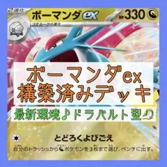 ボーマンダ 構築済みスターターデッキ 未開封 ポケモンカード - メルカリ