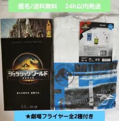 【新品未開封】映画 ジュラシック・ワールド　イオンシネマ Tシャツ　フライヤー
