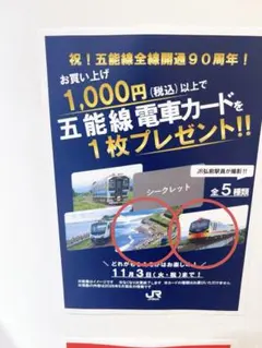 【五能線90周年記念】　JR東日本　電車カード　HB-E300系　キハ48形