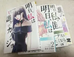 明日、私は誰かのカノジョ　４巻セット