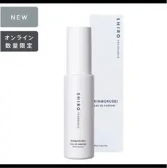 SHIRO 金木犀　オードパルファン　40ml