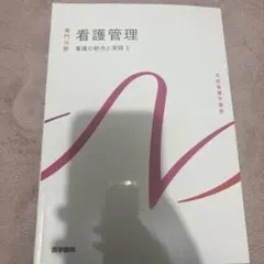系統看護学講座