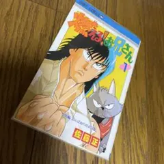2025年最新】燃える!お兄さん 全19巻の人気アイテム - メルカリ