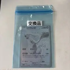 レシラムex BWR SV11W ホワイトフレア 174/086 交換品