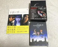 下弦の月～ラスト・クォーター〜 3点セット 下弦の月～ラスト・クォーター プラチナBOX | HMV&BOOKS online - DA-568