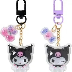 サンリオ(SANRIO) キーホルダー2個セット（お揃いニコにこ） クロミ