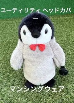 ユーティリティヘッドカバー ペンギン