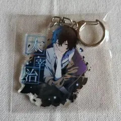 文豪ストレイドッグス 太宰治 アクリルキーホルダー