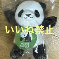 サカイ引越センター パンダ 特大 抱きパンダ ぬいぐるみ SA-22 - メルカリ