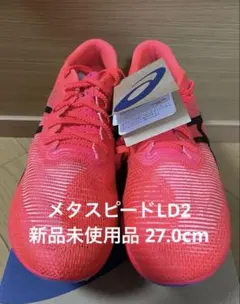 2025年最新】メタスピードldの人気アイテム - メルカリ