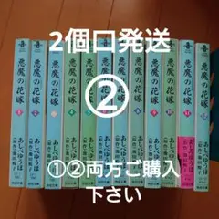 2025年最新】悪魔の花嫁 全巻の人気アイテム - メルカリ