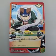 ナルトカードゲーム 忍-239 R 秋道チョウジ ① - メルカリ
