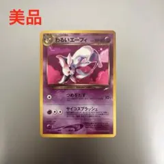 2025年最新】わるいエーフィ 旧裏の人気アイテム - メルカリ