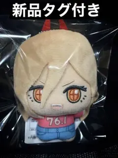 チェンソーマン ぬいぐるみ ちびぐるみ vol.2 パワー 新品タグ付き