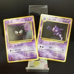 旧裏　ゴース　ゴースト　美品セット