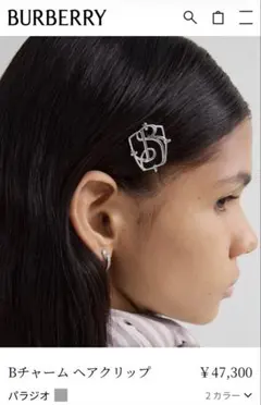 BURBERRY Bチャーム ヘアクリップのサムネイル