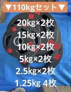 ★110kgセット 14枚 オリンピックプレート バーベルプレート50mm
