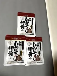 健康家族 伝統にんにく卵黄+アマニ 31粒1粒405mg 3袋のサムネイル